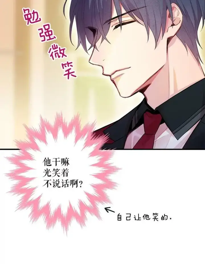 漫画《恶女保命计划》64.考验第71张图