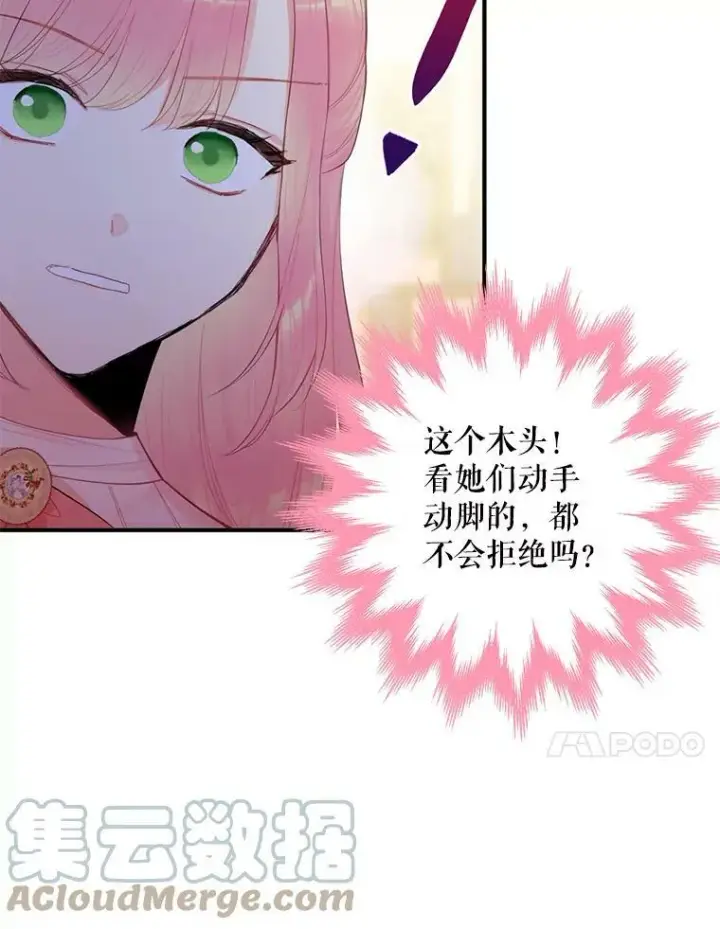 漫画《恶女保命计划》64.考验第73张图