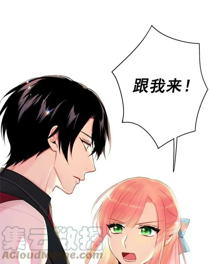 漫画《恶女保命计划》64.考验第79张图