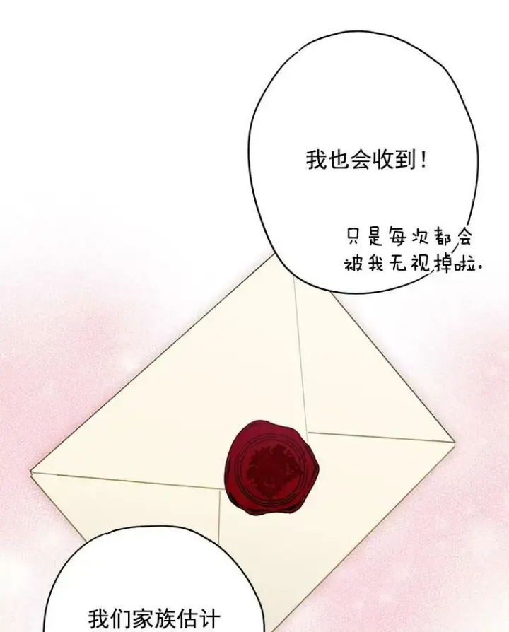 漫画《恶女保命计划》64.考验第8张图