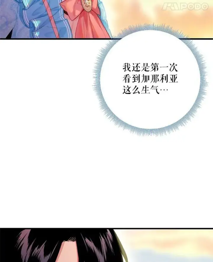 漫画《恶女保命计划》64.考验第84张图