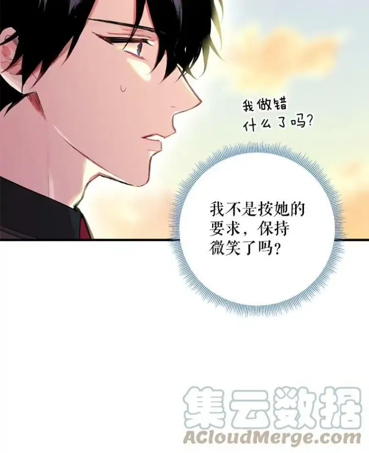 漫画《恶女保命计划》64.考验第85张图