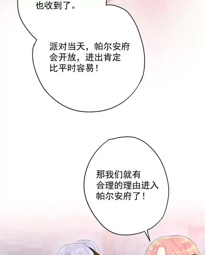漫画《恶女保命计划》64.考验第9张图