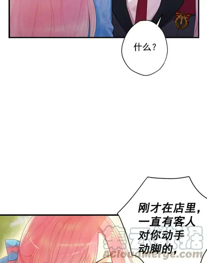 漫画《恶女保命计划》65.格雷西的选择第10张图