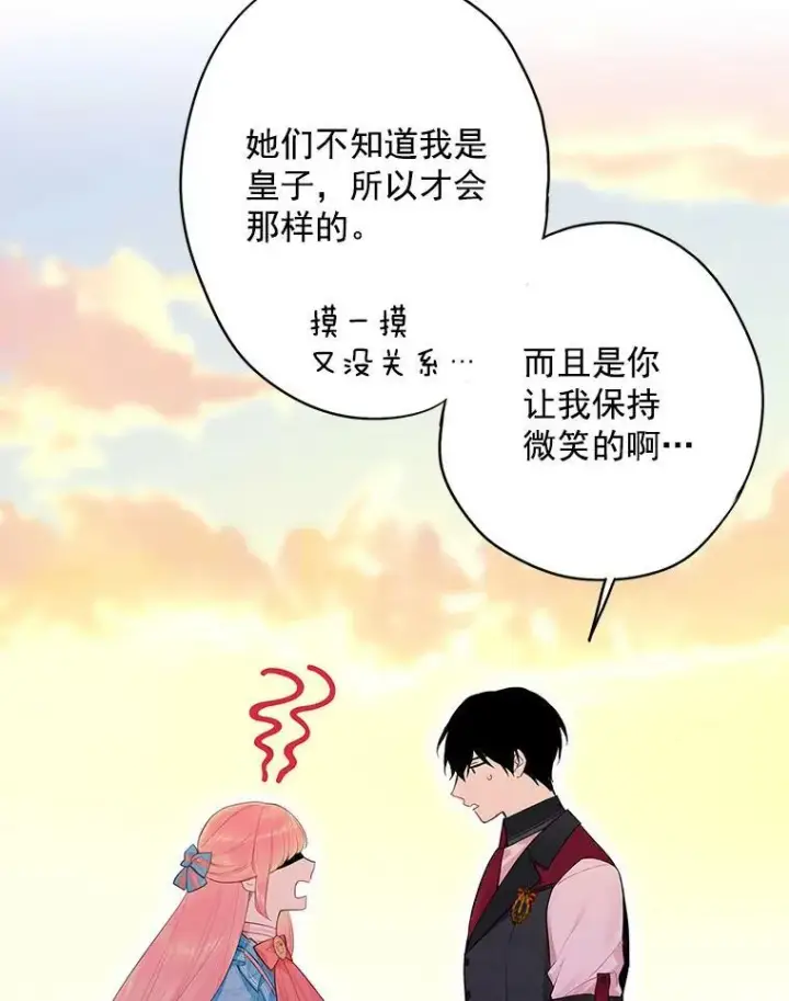 漫画《恶女保命计划》65.格雷西的选择第12张图