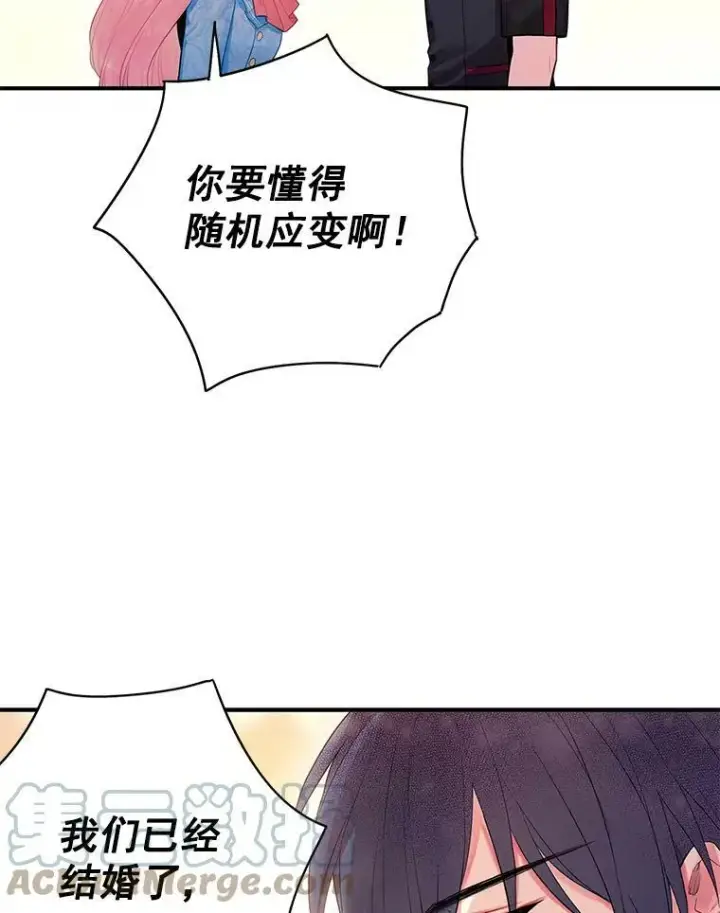 漫画《恶女保命计划》65.格雷西的选择第13张图