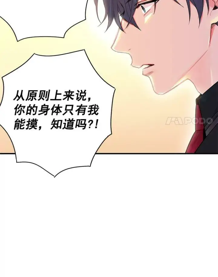 漫画《恶女保命计划》65.格雷西的选择第14张图