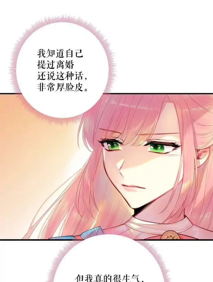 漫画《恶女保命计划》65.格雷西的选择第15张图