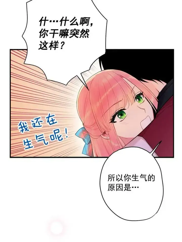 漫画《恶女保命计划》65.格雷西的选择第21张图