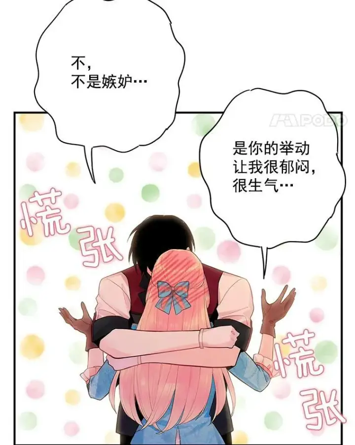 漫画《恶女保命计划》65.格雷西的选择第24张图