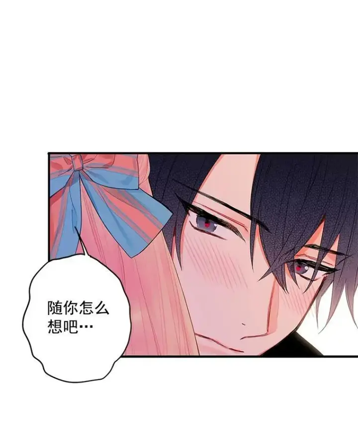 漫画《恶女保命计划》65.格雷西的选择第29张图