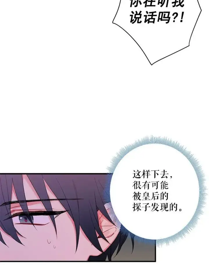 漫画《恶女保命计划》65.格雷西的选择第3张图
