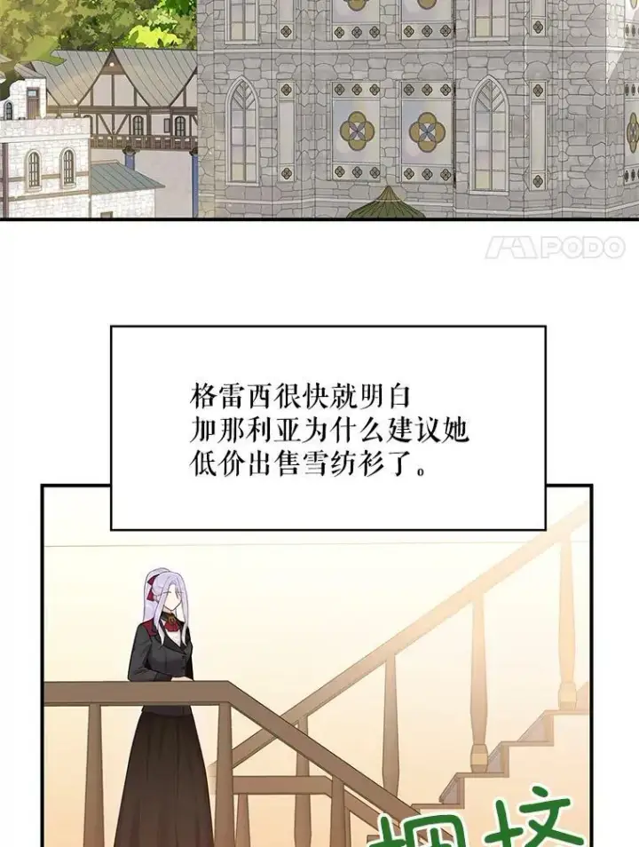 漫画《恶女保命计划》65.格雷西的选择第35张图
