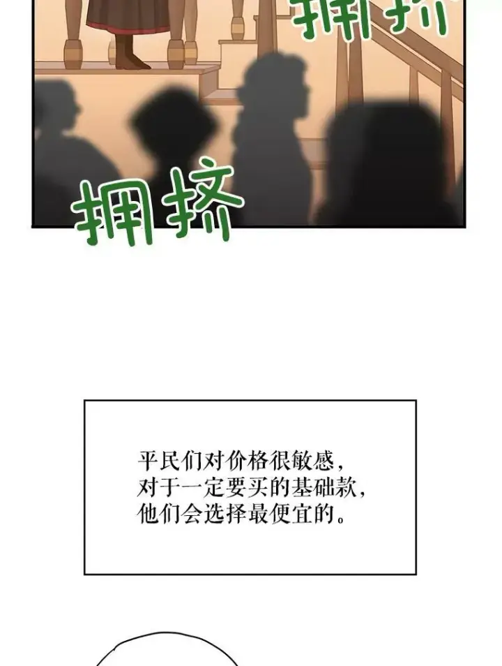 漫画《恶女保命计划》65.格雷西的选择第36张图