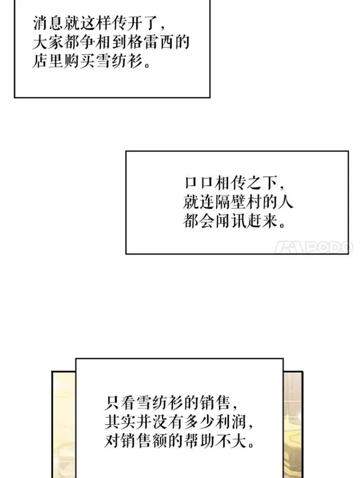 漫画《恶女保命计划》65.格雷西的选择第38张图
