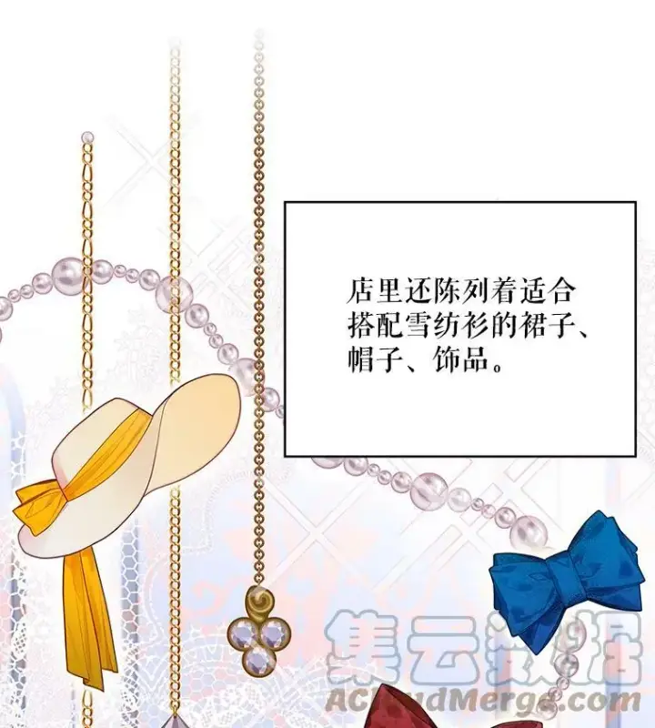 漫画《恶女保命计划》65.格雷西的选择第40张图