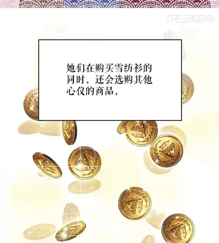 漫画《恶女保命计划》65.格雷西的选择第42张图