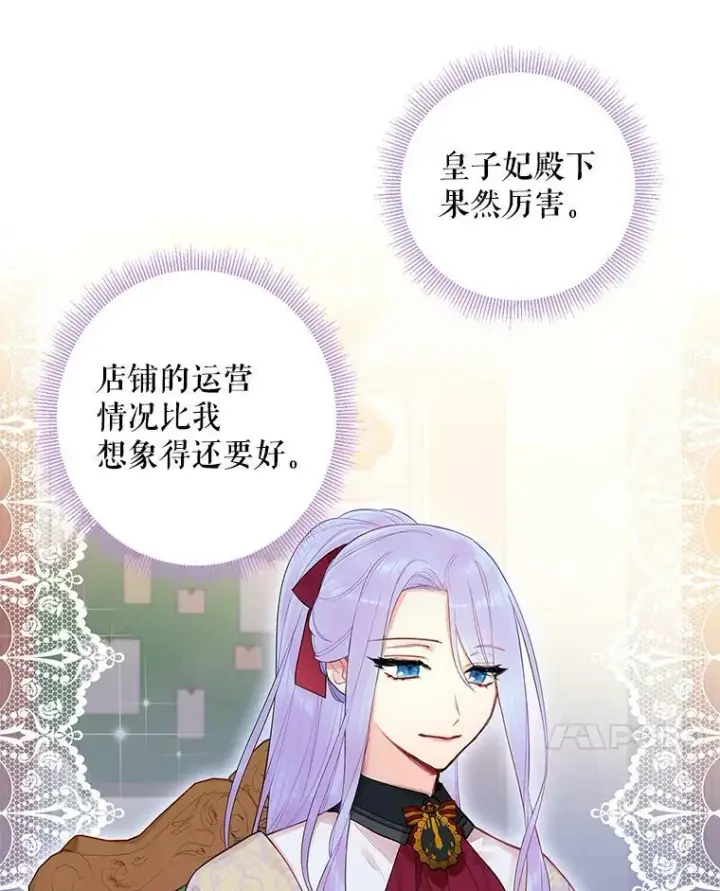漫画《恶女保命计划》65.格雷西的选择第45张图