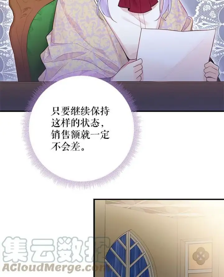 漫画《恶女保命计划》65.格雷西的选择第46张图