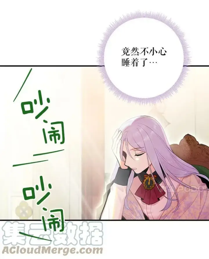 漫画《恶女保命计划》65.格雷西的选择第52张图
