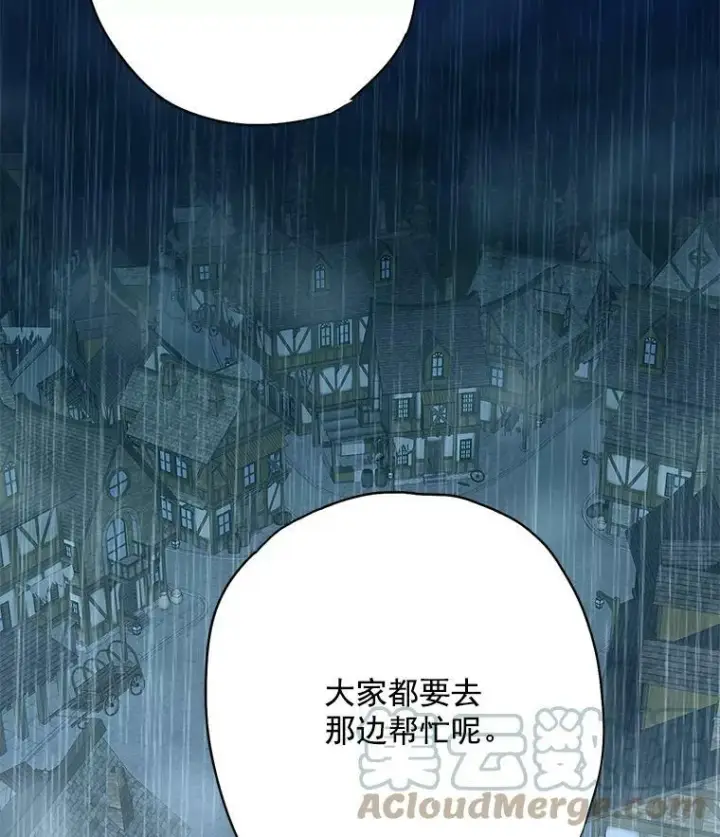 漫画《恶女保命计划》65.格雷西的选择第58张图