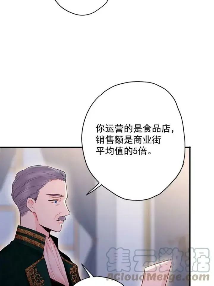 漫画《恶女保命计划》65.格雷西的选择第64张图
