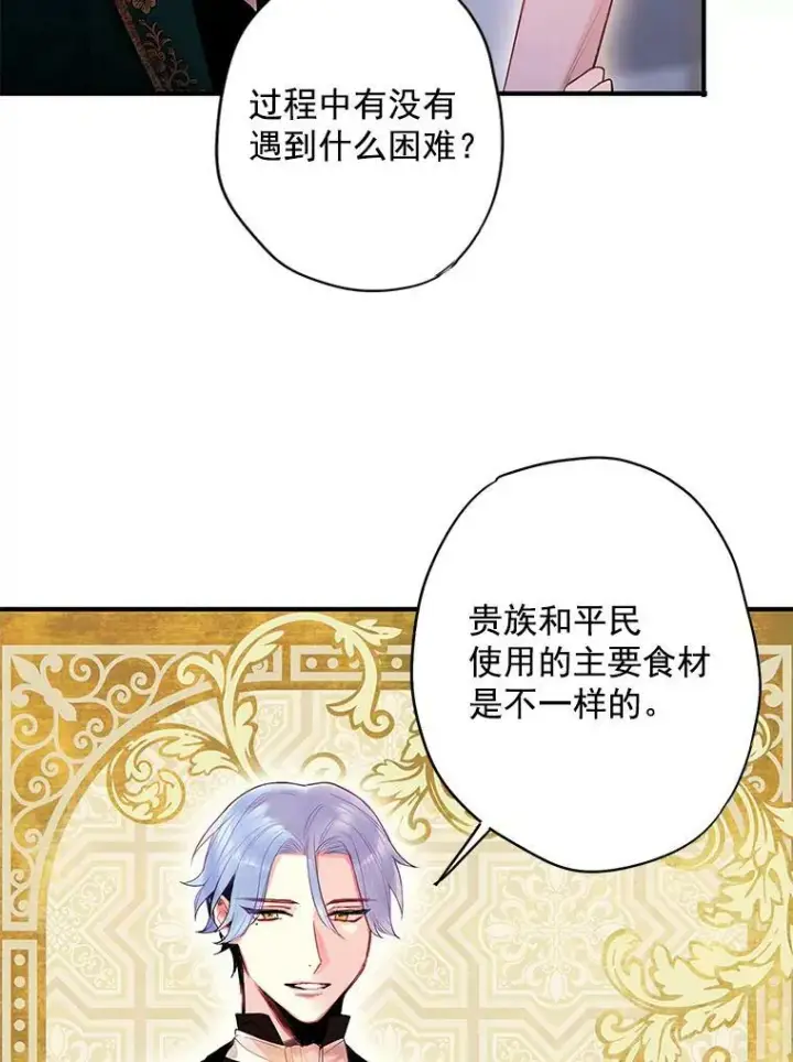 漫画《恶女保命计划》65.格雷西的选择第65张图