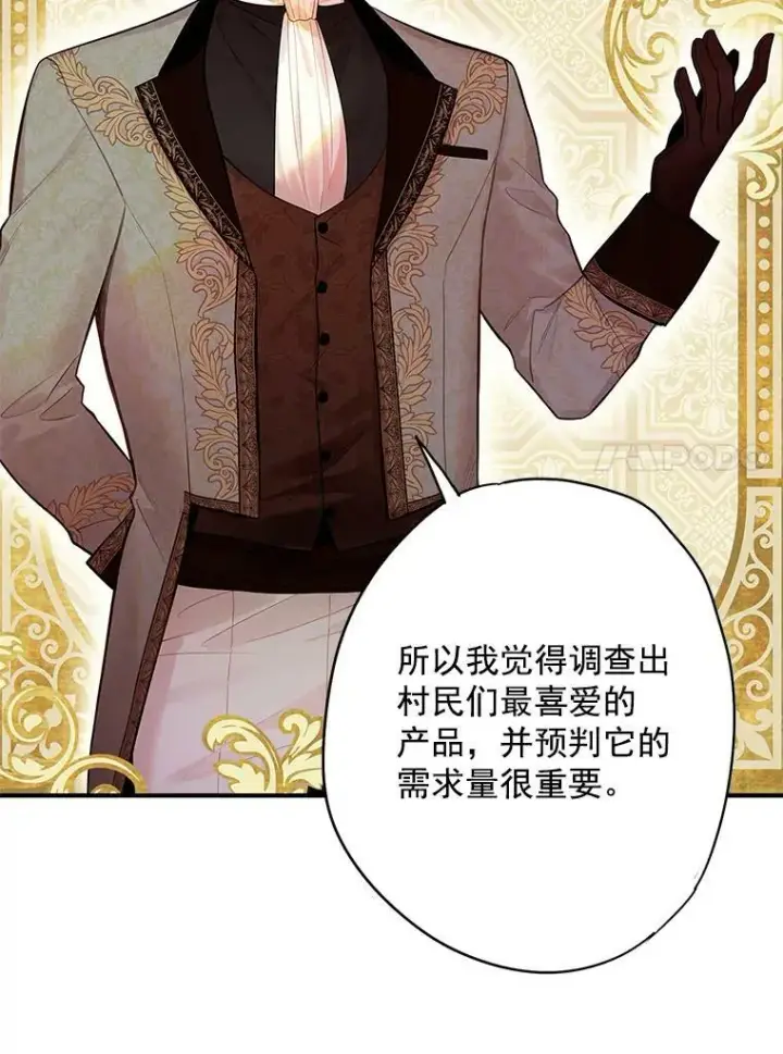 漫画《恶女保命计划》65.格雷西的选择第66张图