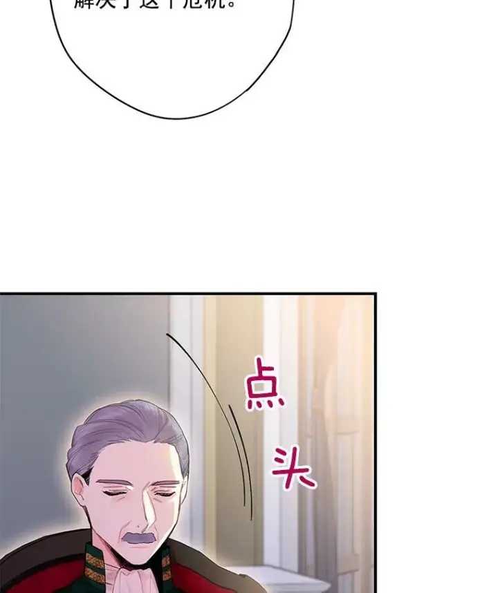 漫画《恶女保命计划》65.格雷西的选择第68张图