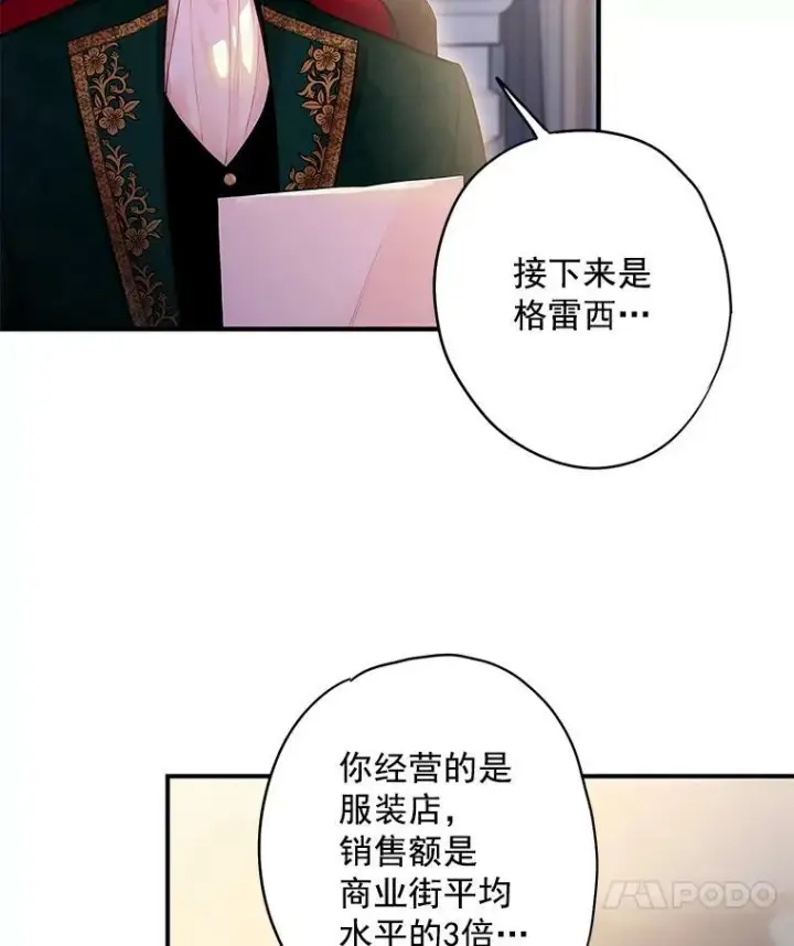 漫画《恶女保命计划》65.格雷西的选择第69张图