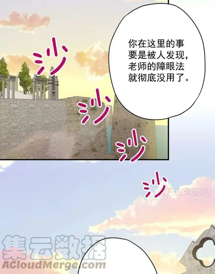 漫画《恶女保命计划》65.格雷西的选择第7张图