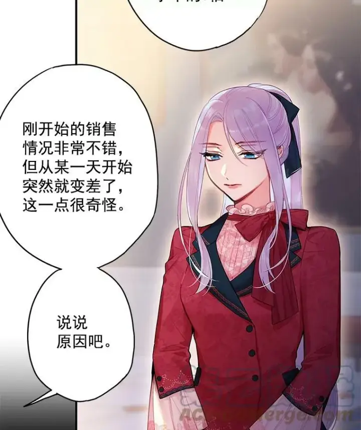 漫画《恶女保命计划》65.格雷西的选择第70张图