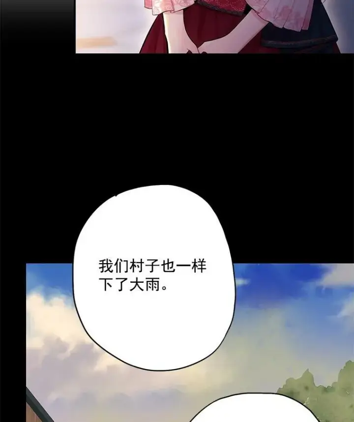 漫画《恶女保命计划》65.格雷西的选择第71张图