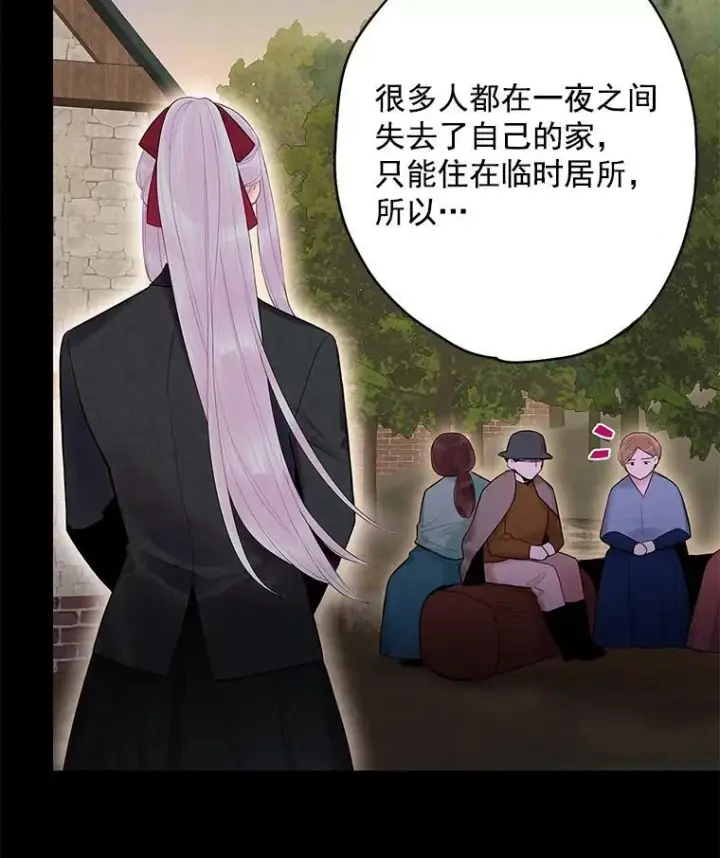 漫画《恶女保命计划》65.格雷西的选择第72张图