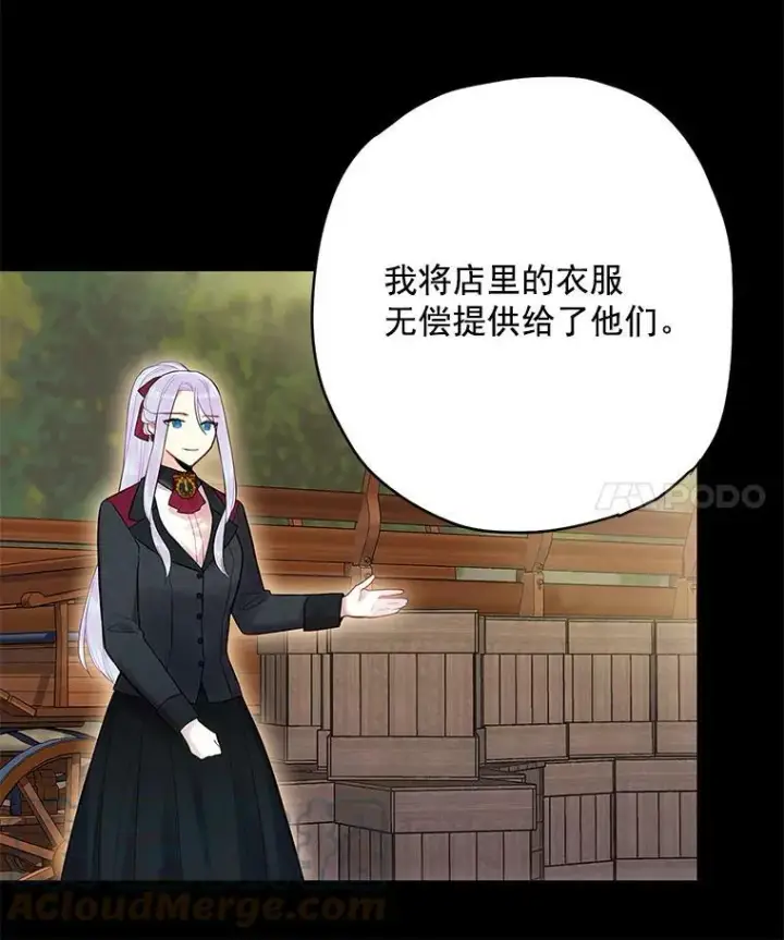 漫画《恶女保命计划》65.格雷西的选择第73张图