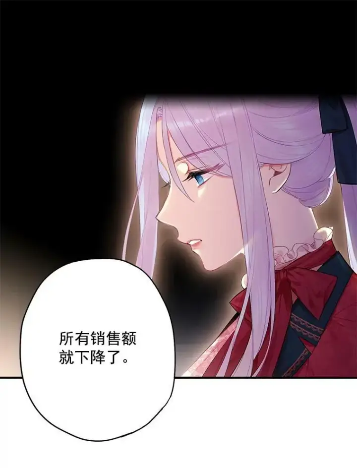 漫画《恶女保命计划》65.格雷西的选择第74张图