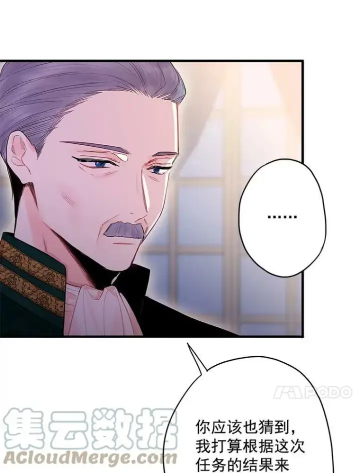 漫画《恶女保命计划》65.格雷西的选择第76张图