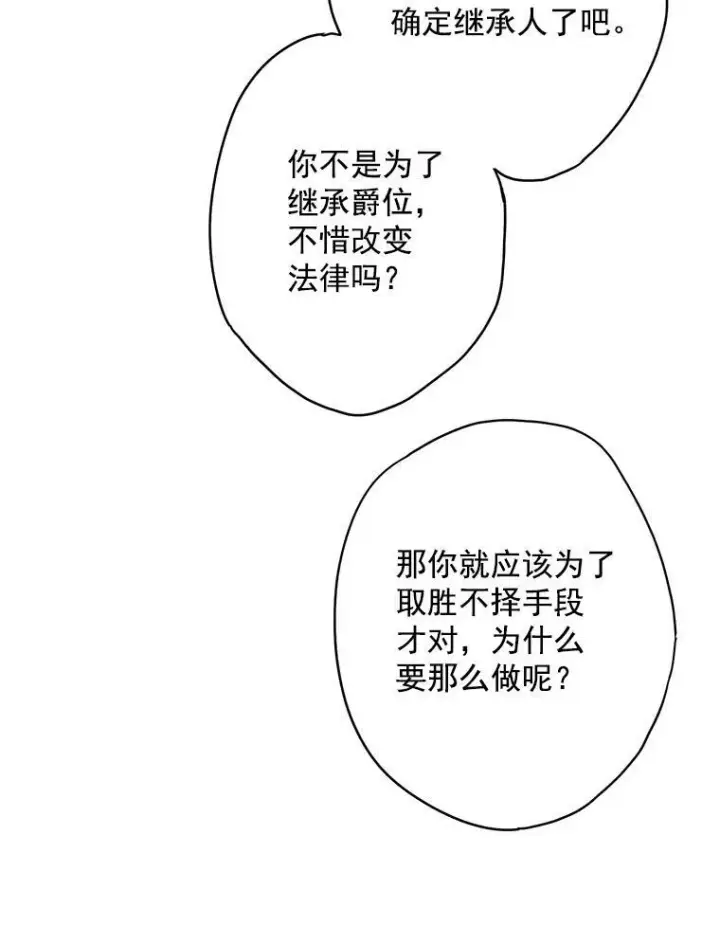 漫画《恶女保命计划》65.格雷西的选择第77张图