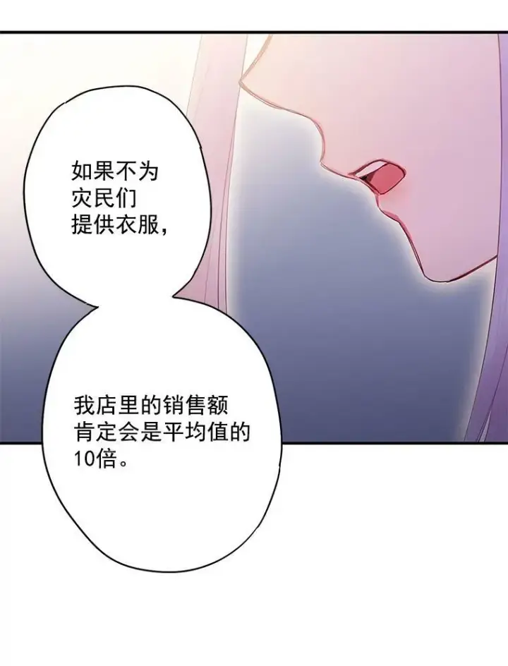 漫画《恶女保命计划》65.格雷西的选择第78张图