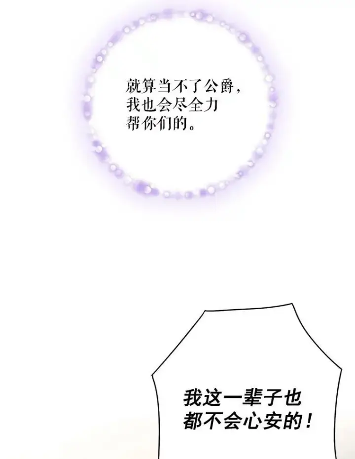 漫画《恶女保命计划》65.格雷西的选择第81张图