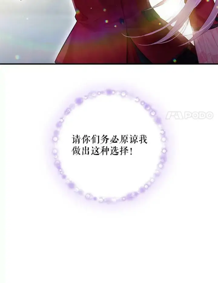 漫画《恶女保命计划》65.格雷西的选择第83张图