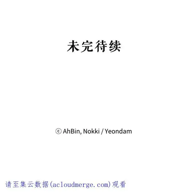 漫画《恶女保命计划》65.格雷西的选择第84张图