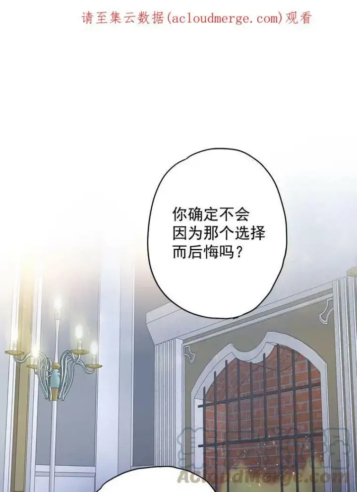 漫画《恶女保命计划》65.格雷西的选择第85张图
