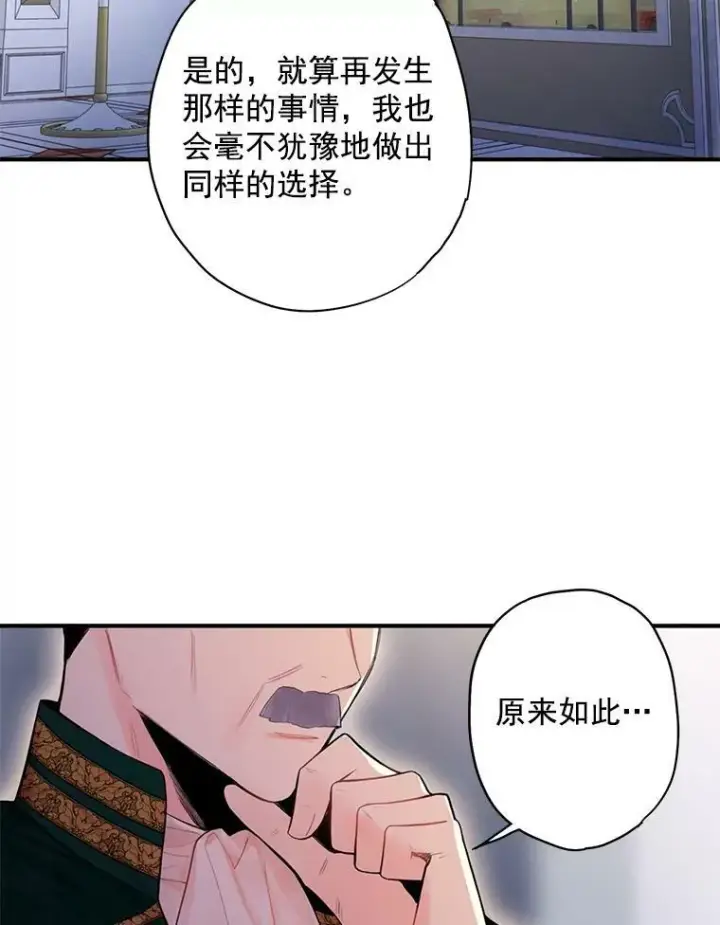 漫画《恶女保命计划》65.格雷西的选择第86张图