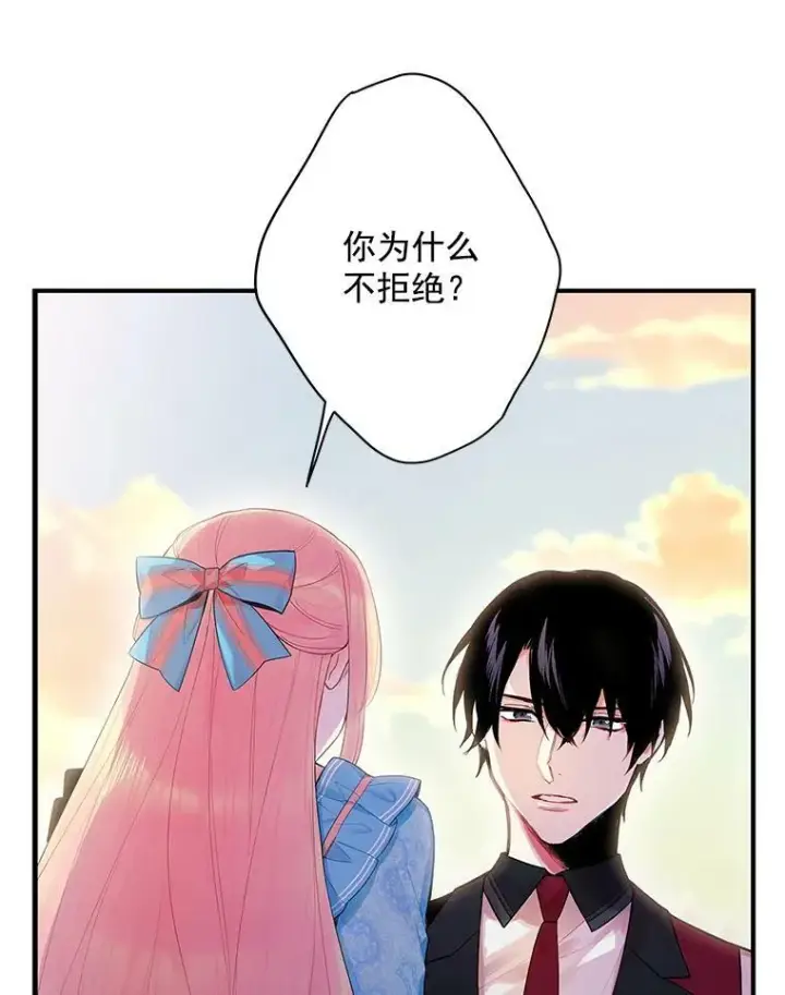 漫画《恶女保命计划》65.格雷西的选择第9张图