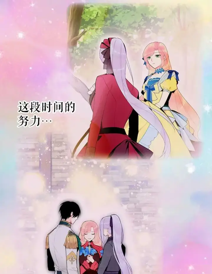 漫画《恶女保命计划》66.宴会前的准备第12张图