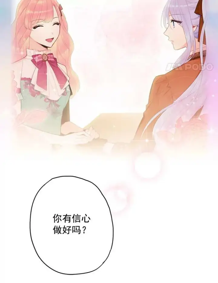 漫画《恶女保命计划》66.宴会前的准备第14张图