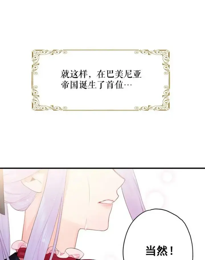 漫画《恶女保命计划》66.宴会前的准备第15张图