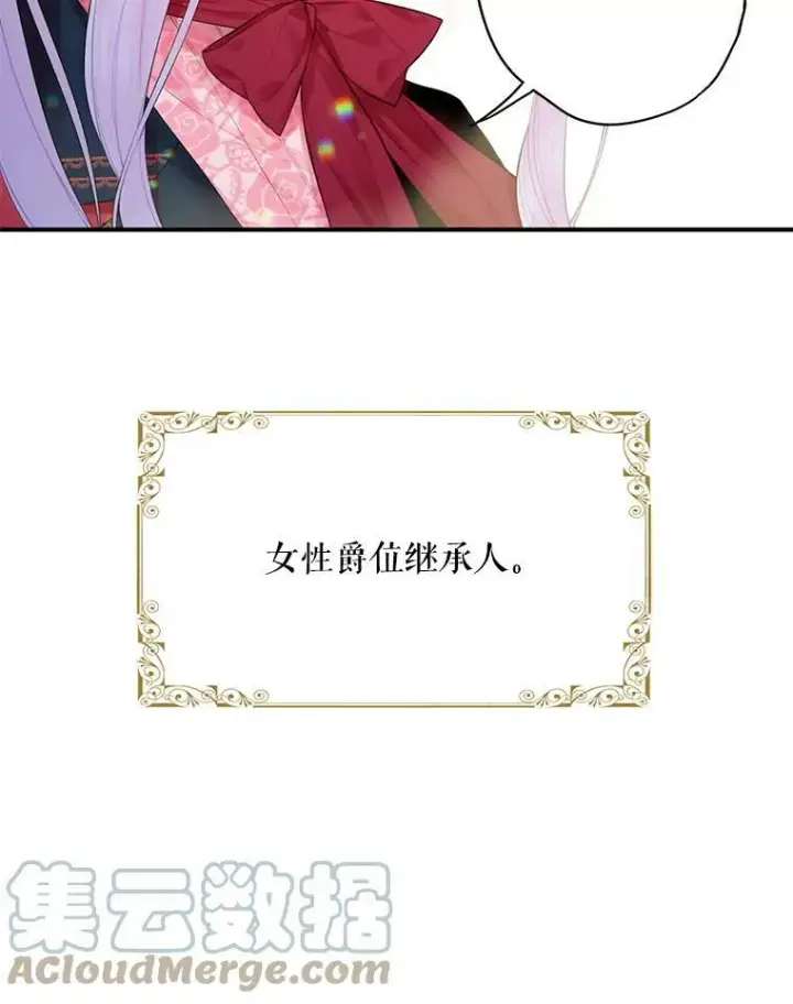 漫画《恶女保命计划》66.宴会前的准备第16张图