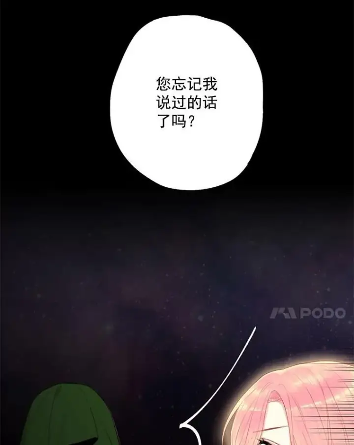 漫画《恶女保命计划》66.宴会前的准备第21张图